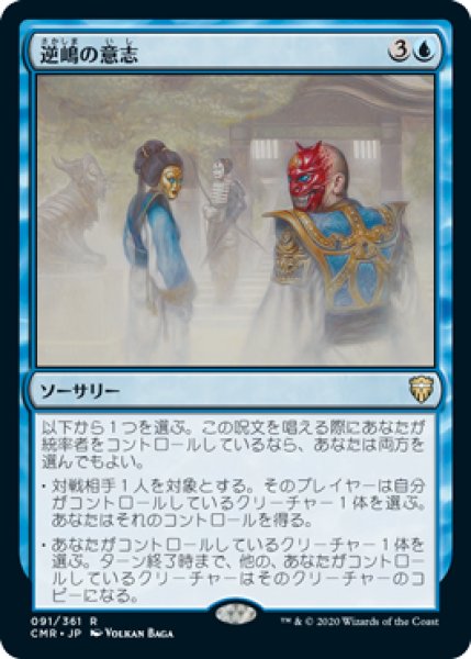 画像1: Foil(CMR)青　逆嶋の意志(R) (1)