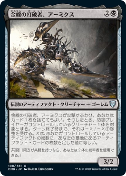 画像1: Foil(CMR)黒　金線の打破者、アーミクス(U) (1)