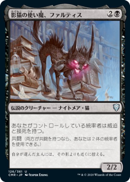 画像1: Foil(CMR)黒　影猫の使い魔、ファルティス(U) (1)