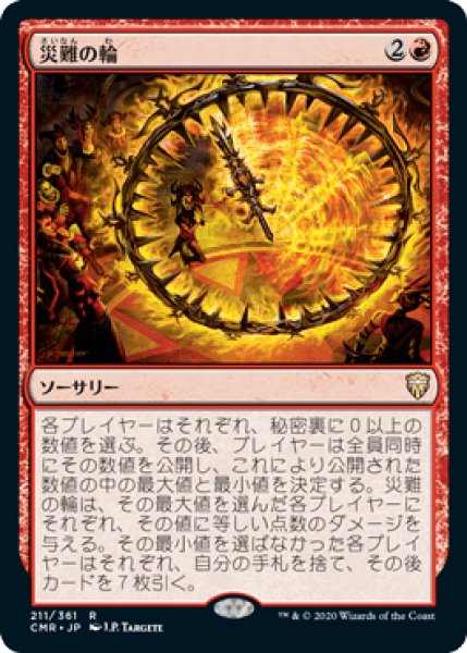画像1: (CMR)赤　災難の輪(R) (1)