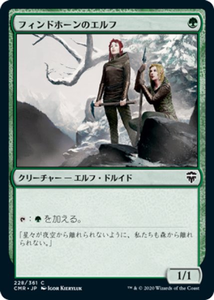 画像1: Foil(CMR)緑　フィンドホーンのエルフ(C) (1)