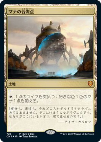 画像1: Foil(CMR)土地　マナの合流点(P)721 (1)