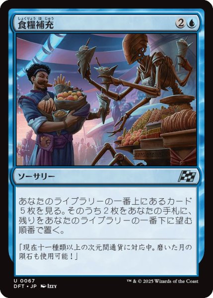 画像1: (DFT)青　食糧補充(U) (1)