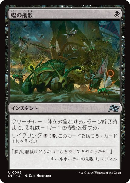 画像1: (DFT)黒　蝗の飛散(U) (1)