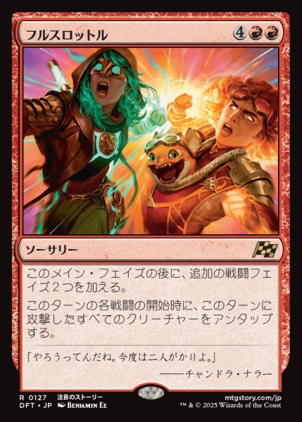 画像1: Foil(DFT)赤　フルスロットル(R)127 (1)