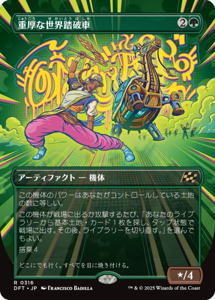 画像1: (DFT)緑　重厚な世界踏破車(R)316 (1)