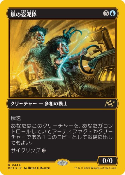 画像1: Foil(DFT)青　蝋の姿泥棒(R)444 (1)