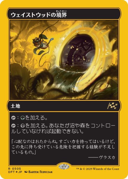 画像1: Foil(DFT)土地　ウェイストウッドの境界(R)505 (1)