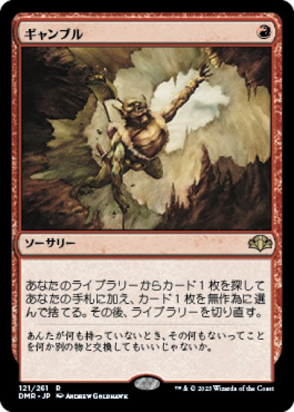 画像1: (DMR)赤　ギャンブル(R) (1)