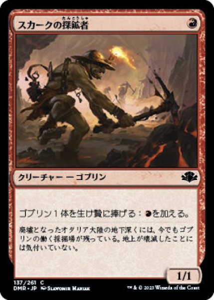 画像1: Foil(DMR)赤　ゴブリンの探鉱者(C)137 (1)