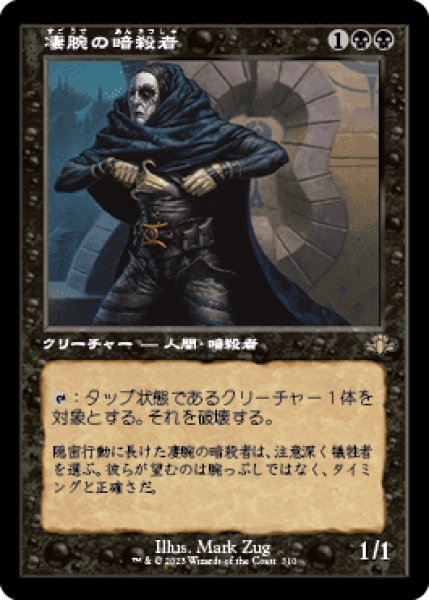 画像1: Foil(DMR)黒　凄腕の暗殺者(R)(絵違い)310 (1)