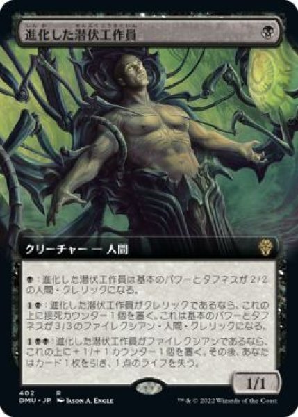 画像1: (DMU)黒　進化した潜伏工作員(R)402 (1)