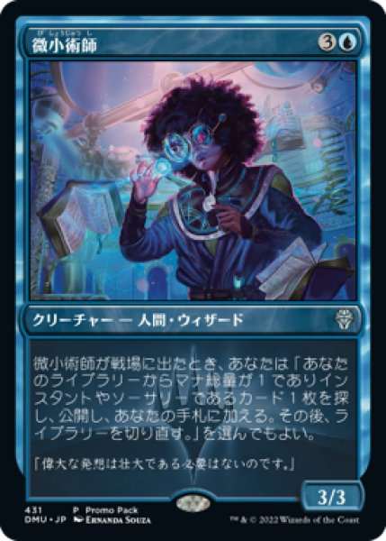 画像2: (DMU)青　微小術師(U) (2)
