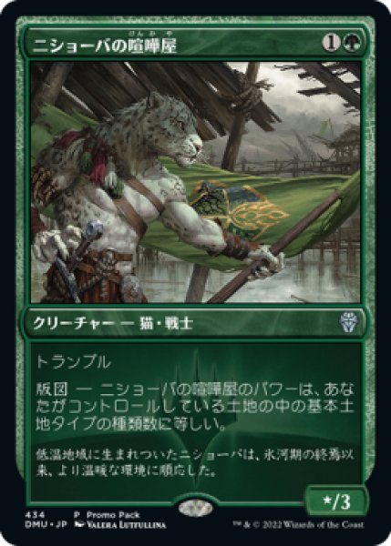 画像2: (DMU)緑　ニショーバの喧嘩屋(U) (2)