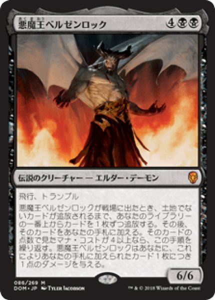 画像1: (DOM)黒　悪魔王ベルゼンロック(M) (1)