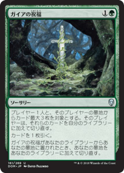 画像1: (DOM)緑　ガイアの祝福(U) (1)
