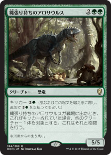 画像1: (DOM)緑　縄張り持ちのアロサウルス(R) (1)