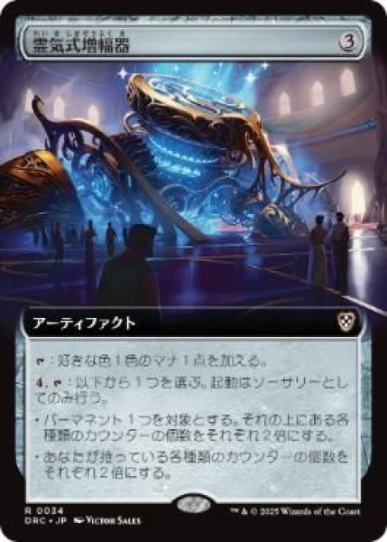 画像1: (DRC)ア　霊気式増幅器(U)034 (1)