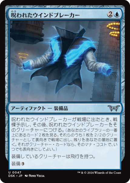 画像1: (DSK)青　呪われたウインドブレーカー(U) (1)