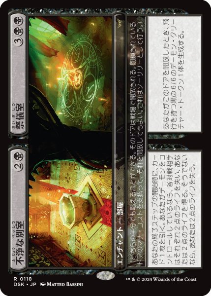 画像1: (DSK)黒　不浄な別室(R) (1)