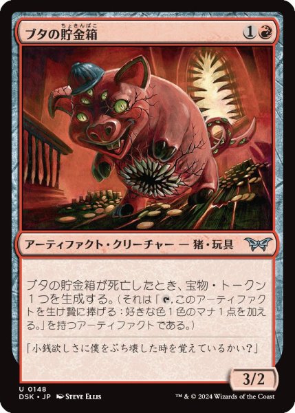 画像1: (DSK)赤　ブタの貯金箱(U) (1)