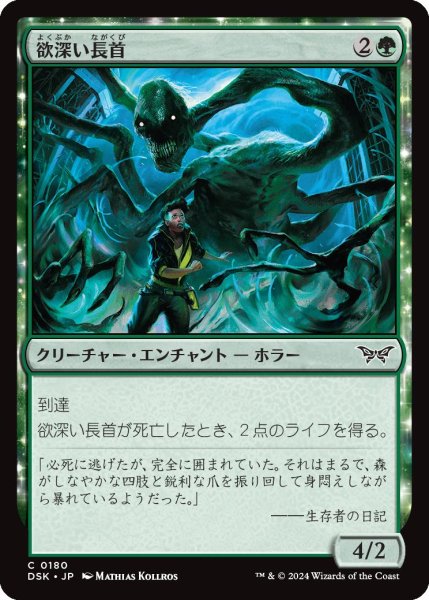 画像1: (DSK)緑　欲深い長首(C) (1)