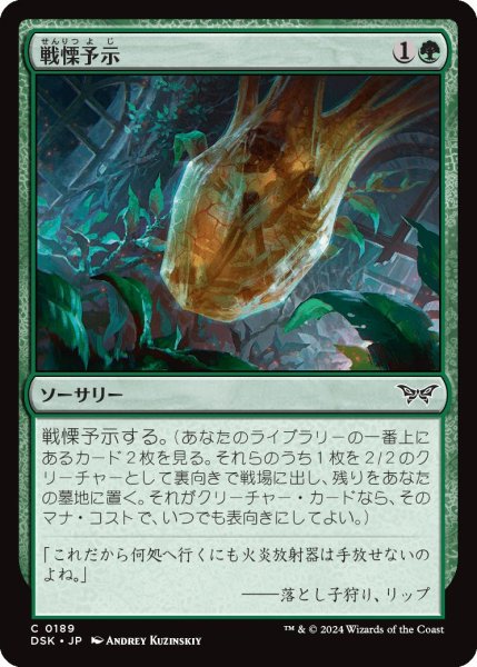 画像1: (DSK)緑　戦慄予示(C) (1)