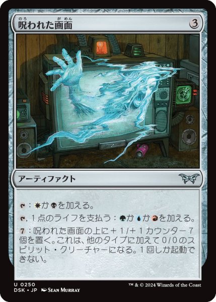 画像1: (DSK)ア　呪われた画面(U) (1)