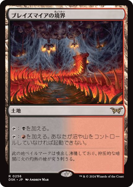 画像1: (DSK)土地　ブレイズマイアの境界(R) (1)