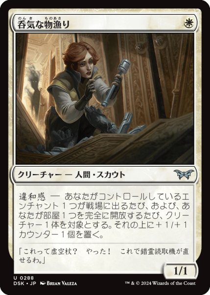 画像1: (DSK)白　呑気な物漁り(U)288 (1)