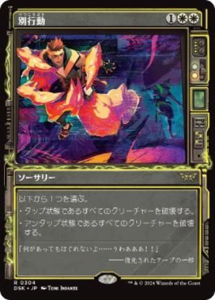 画像1: (DSK)白　別行動(R)304 (1)