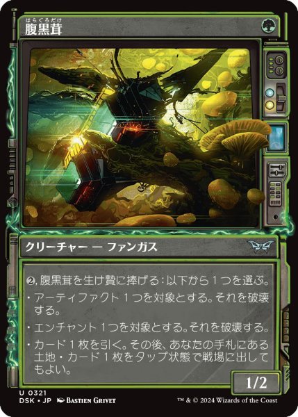 画像1: (DSK)緑　腹黒茸(U)321 (1)