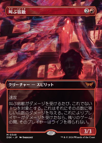 画像1: (DSK)赤　叫ぶ宿敵(M)348 (1)