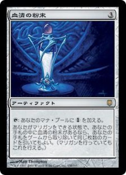 画像1: NM-(DST)ア　血清の粉末(R)138 (1)