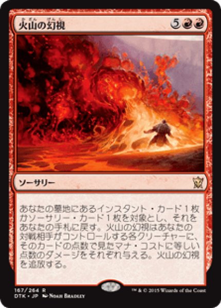 画像1: (DTK)赤　火山の幻視(R) (1)