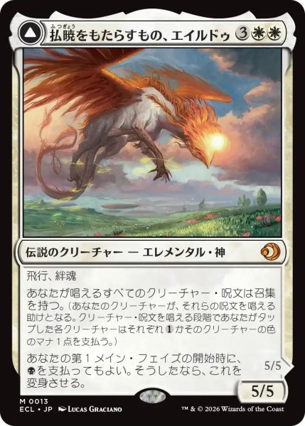 画像1: (ECL)白　 払暁をもたらすもの、エイルドゥ(M) (1)