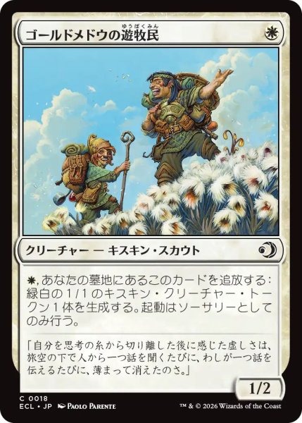 画像1: (ECL)白　 ゴールドメドウの遊牧民(C) (1)