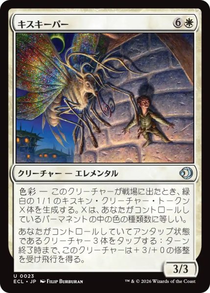 画像1: (ECL)白　 キスキーパー(U) (1)