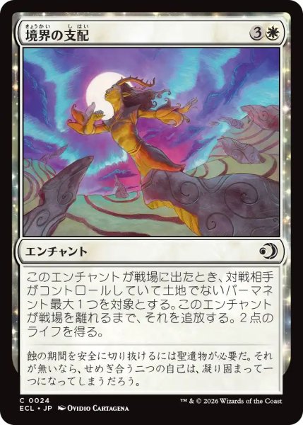 画像1: (ECL)白　 境界の支配(C) (1)