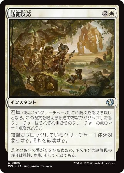 画像1: (ECL)白　 防衛反応(U) (1)