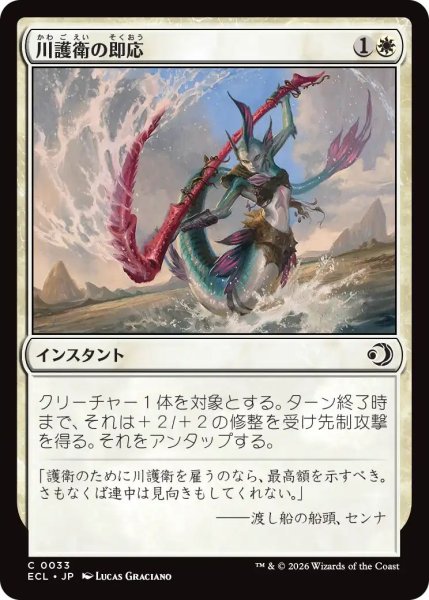 画像1: (ECL)白　 川護衛の即応(C) (1)