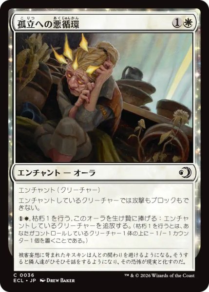 画像1: (ECL)白　 孤立への悪循環(C) (1)