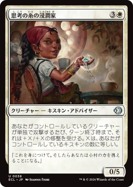 画像1: (ECL)白　 思考の糸の浸潤家(U) (1)