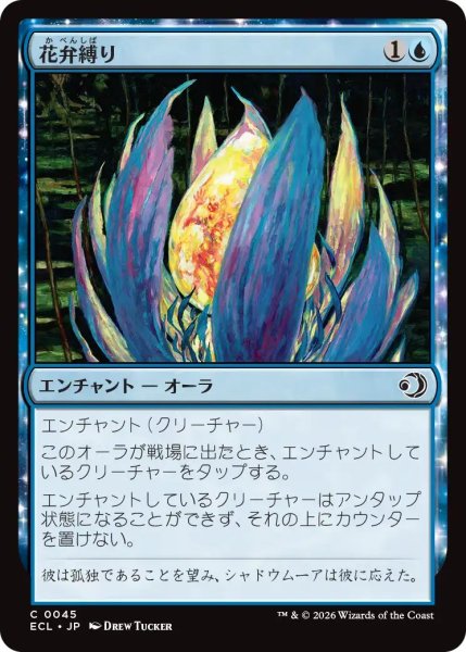 画像1: (ECL)青　花弁縛り(C) (1)