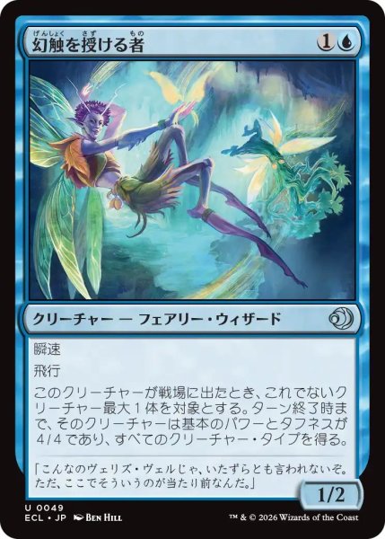 画像1: (ECL)青　幻触を授ける者(U) (1)