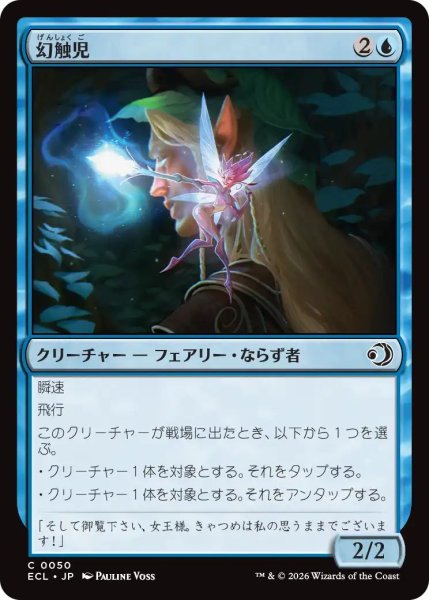 画像1: (ECL)青　幻触児(C) (1)