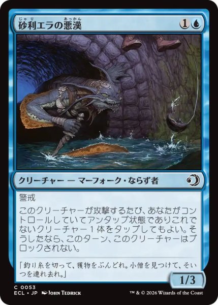 画像1: (ECL)青　砂利エラの悪漢(C) (1)