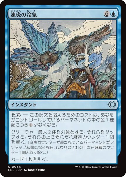画像1: (ECL)青　凍炎の冷気(U) (1)
