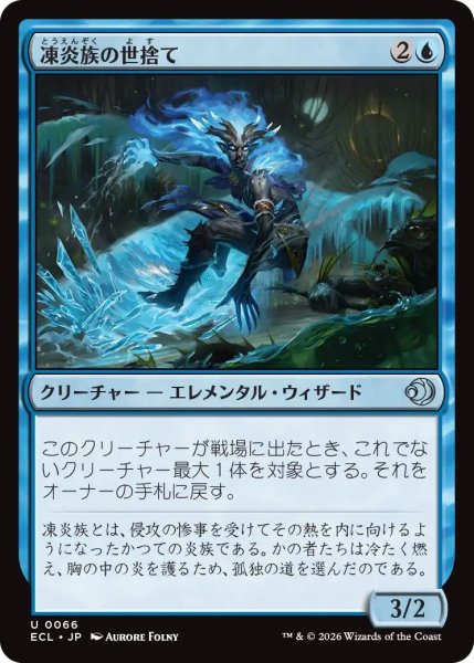 画像1: (ECL)青　凍炎族の世捨て(U) (1)