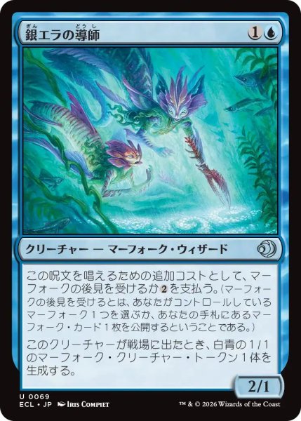 画像1: (ECL)青　銀エラの導師(U) (1)